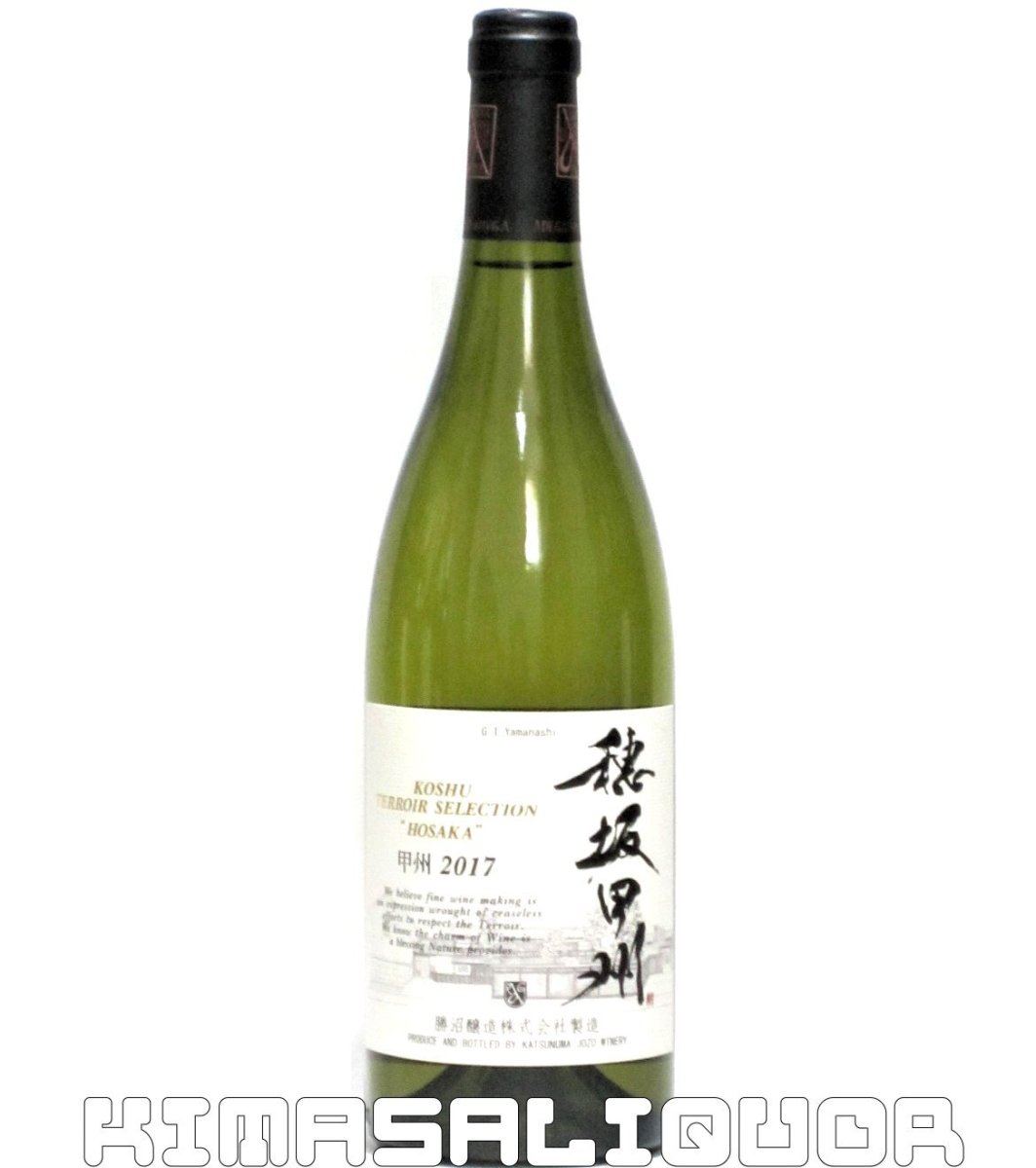 画像1: 甲州テロワール・セレクション 穂坂甲州 2017年 750ml (1)