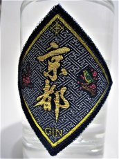 画像2: 京都ジン ハイクラス 国内製造 刺繍ラベル 箱付き 46度 700ml (2)