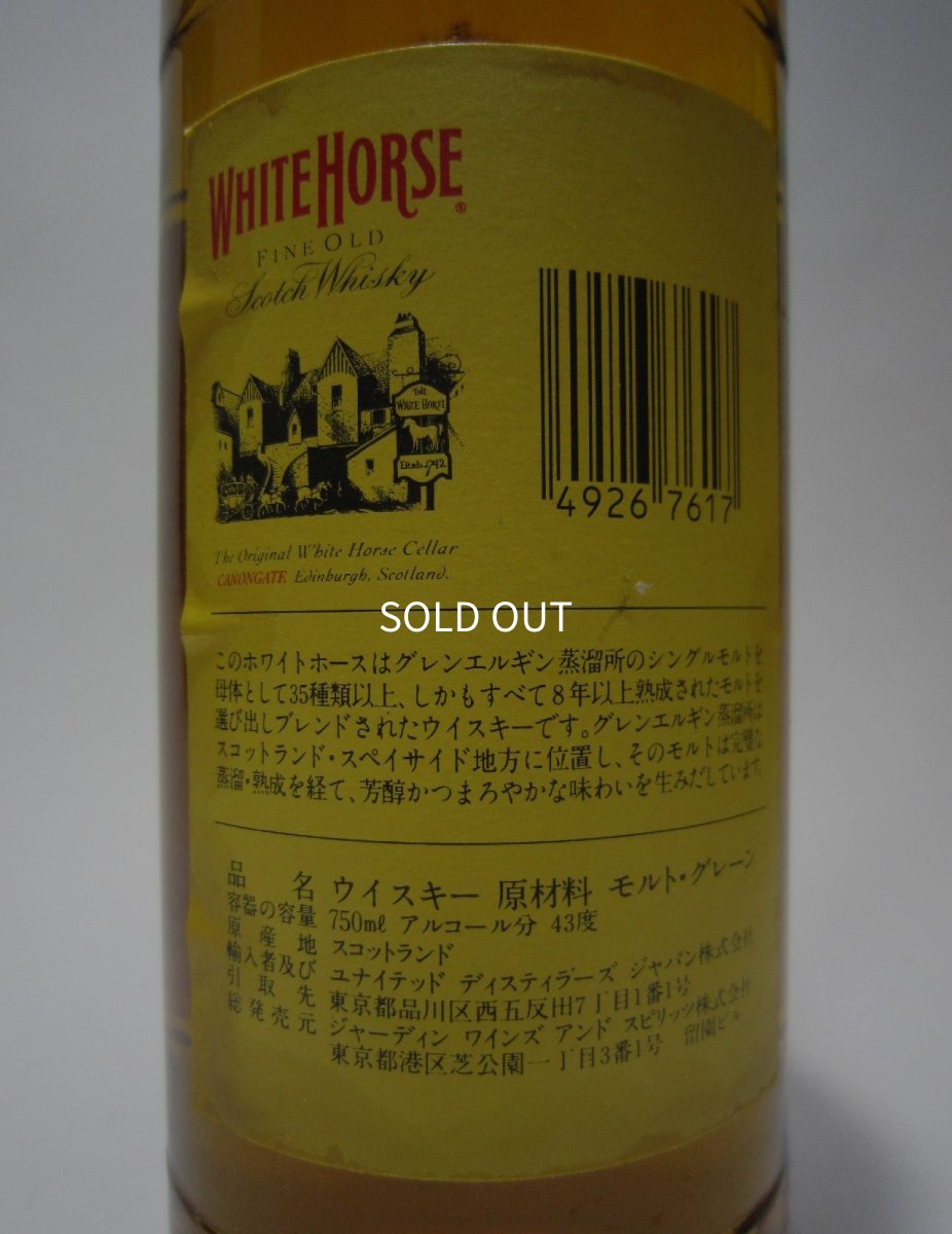 画像3: [古酒] ホワイトホース 8年 ファインオールド 正規品 43度 750ml (3)