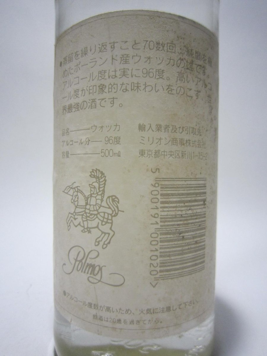 画像2: [古酒] スピリタス 正規品 96度 500ml ※こちらの商品は代引き不可 (2)