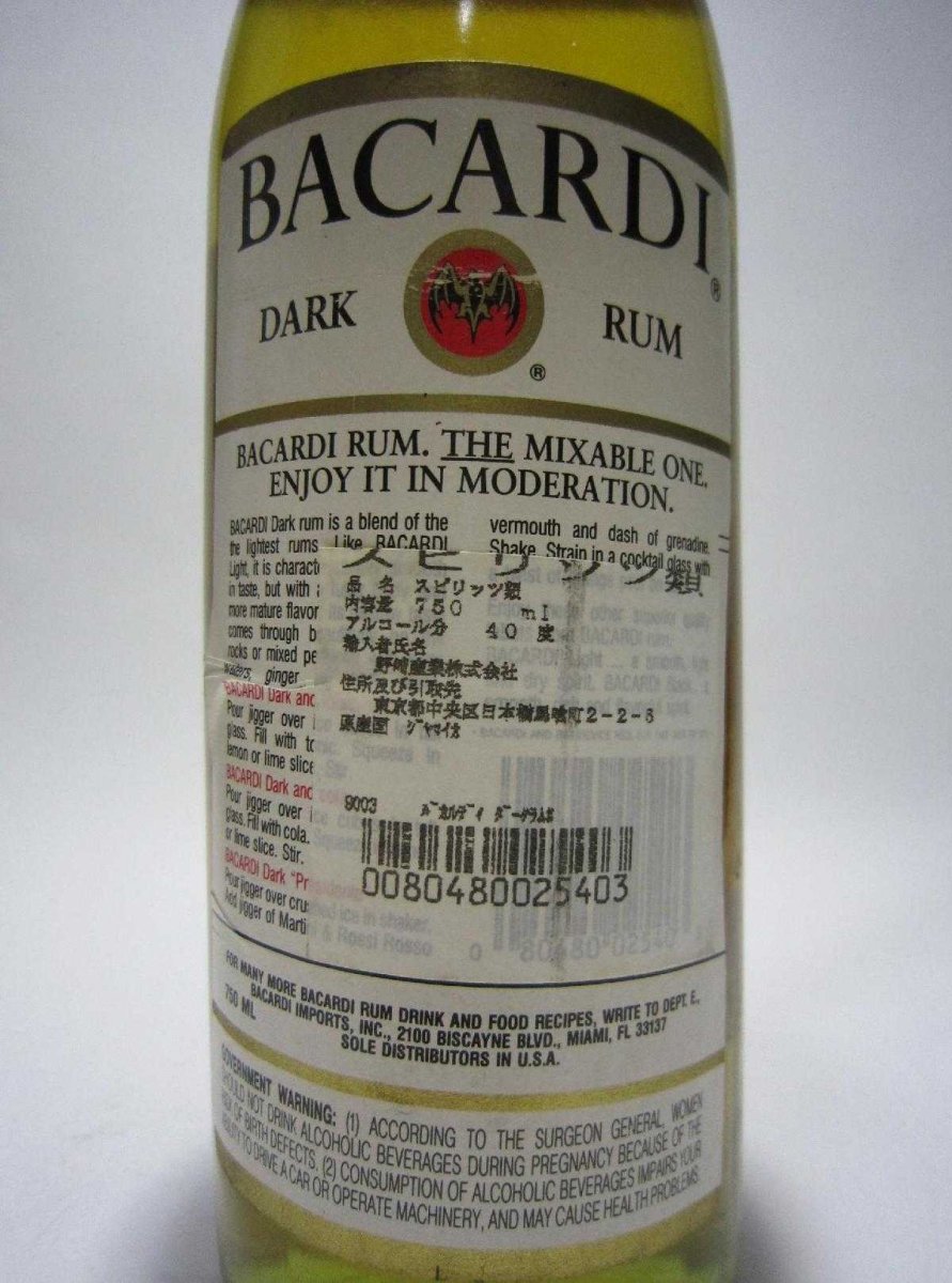 画像3: [古酒] バカルディ ダークラム 並行品 40度 750ml (3)