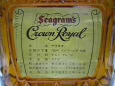 画像3: [古酒] クラウンローヤル （クラウンロイヤル）特級表示 正規品 布袋・箱付き 40度 750ml (3)