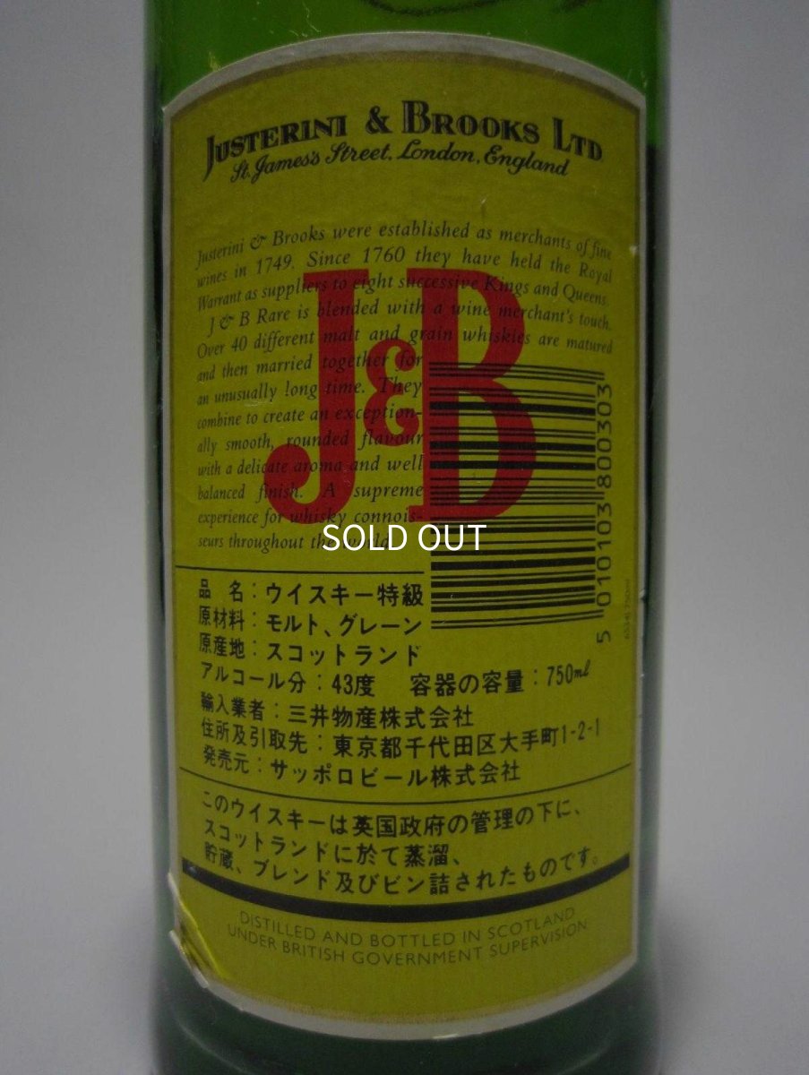 画像3: [古酒] J&B レア 特級表示 正規品 43度 750ml (3)