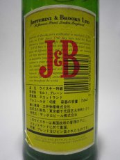 画像3: [古酒] J&B レア 特級表示 正規品 43度 750ml (3)