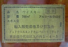画像3: [古酒] グランツ ファイネスト 特級表示 43度 760ml (3)