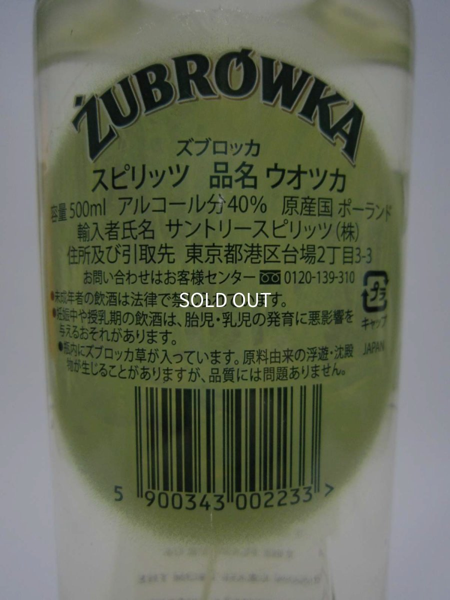 画像2: ズブロッカ 正規品 旧ボトル 40度 500ml (2)