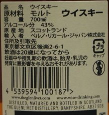 画像3: [古酒] グレンリヴェット 18年 正規品 箱付き 43度 700ml (3)