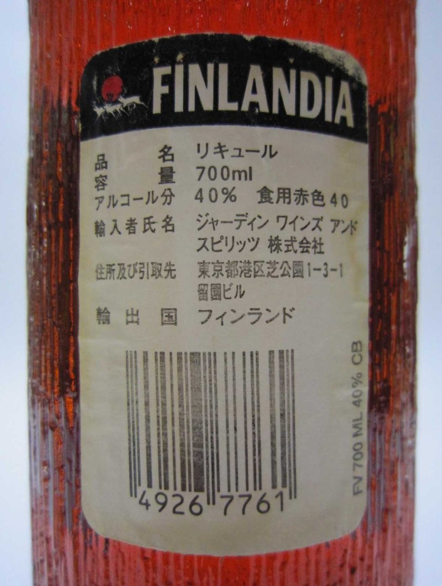 画像3: [古酒] フィンランディアウォッカ クランベリー 正規品 40度 700ml (3)