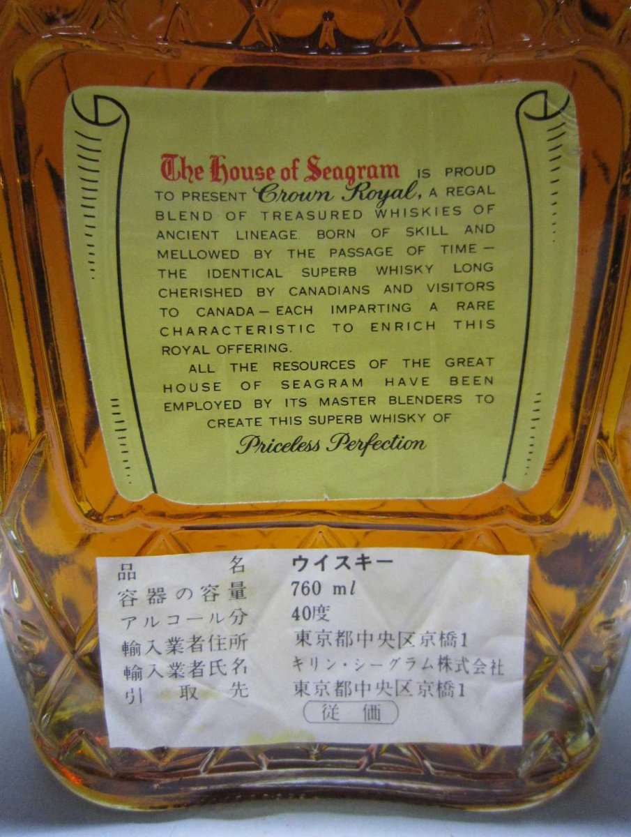 画像4: [古酒] クラウンローヤル （クラウンロイヤル） 特級表示 正規品 布袋付き 40度 760ml (4)