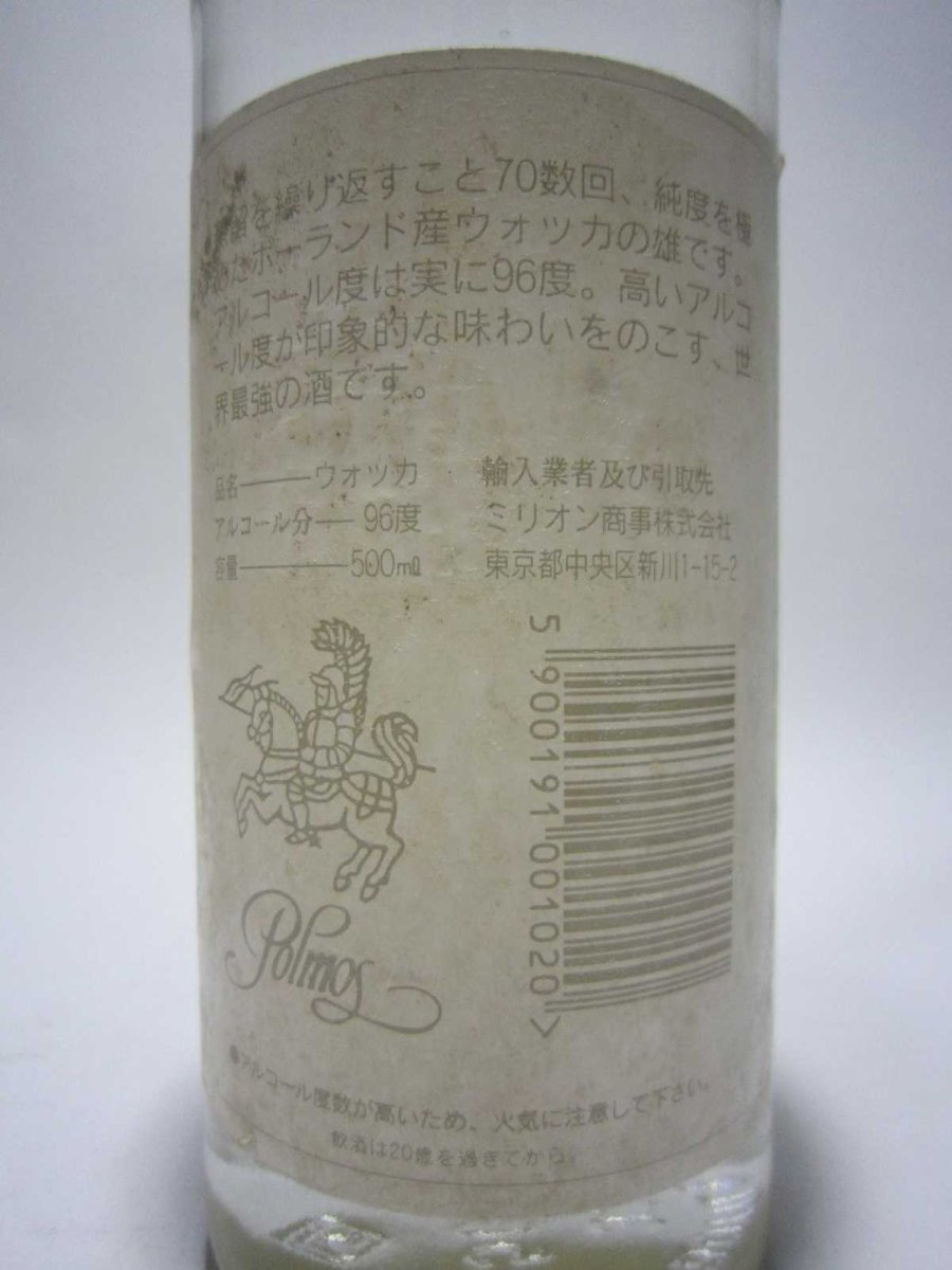 画像3: [古酒] スピリタス 正規品 96度 500ml ※こちらの商品は代引き不可 (3)