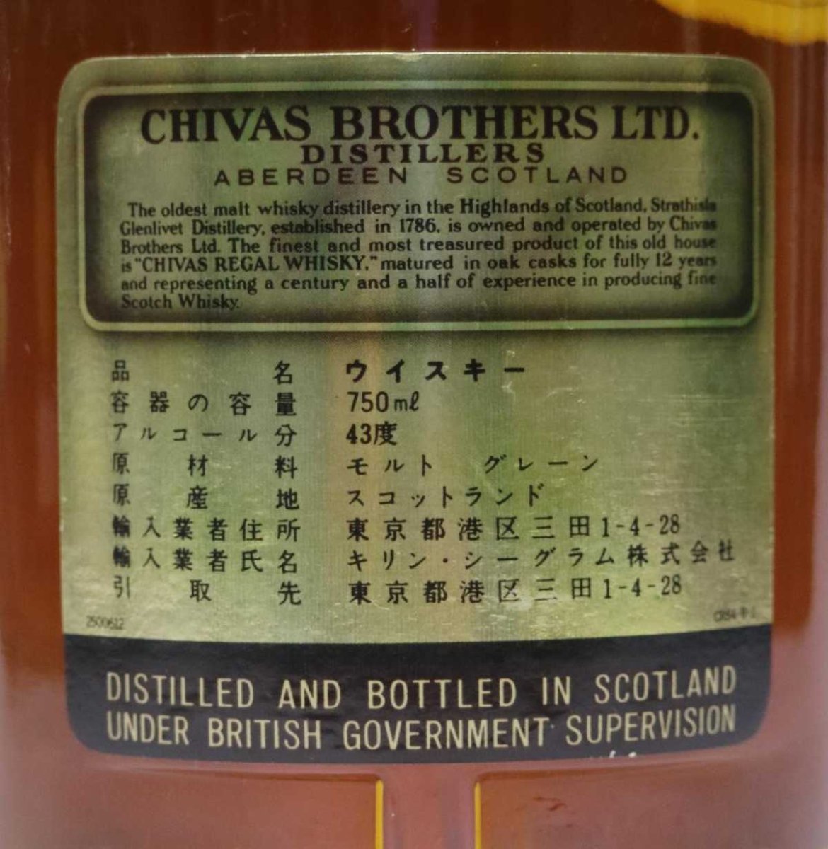 画像3: [古酒] シーバスリーガル 12年 特級表示 正規品 43度 750ml (3)
