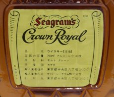 画像3: [古酒] クラウンローヤル （クラウンロイヤル） 特級表示 正規品 布袋・箱付き 40度 750ml (3)