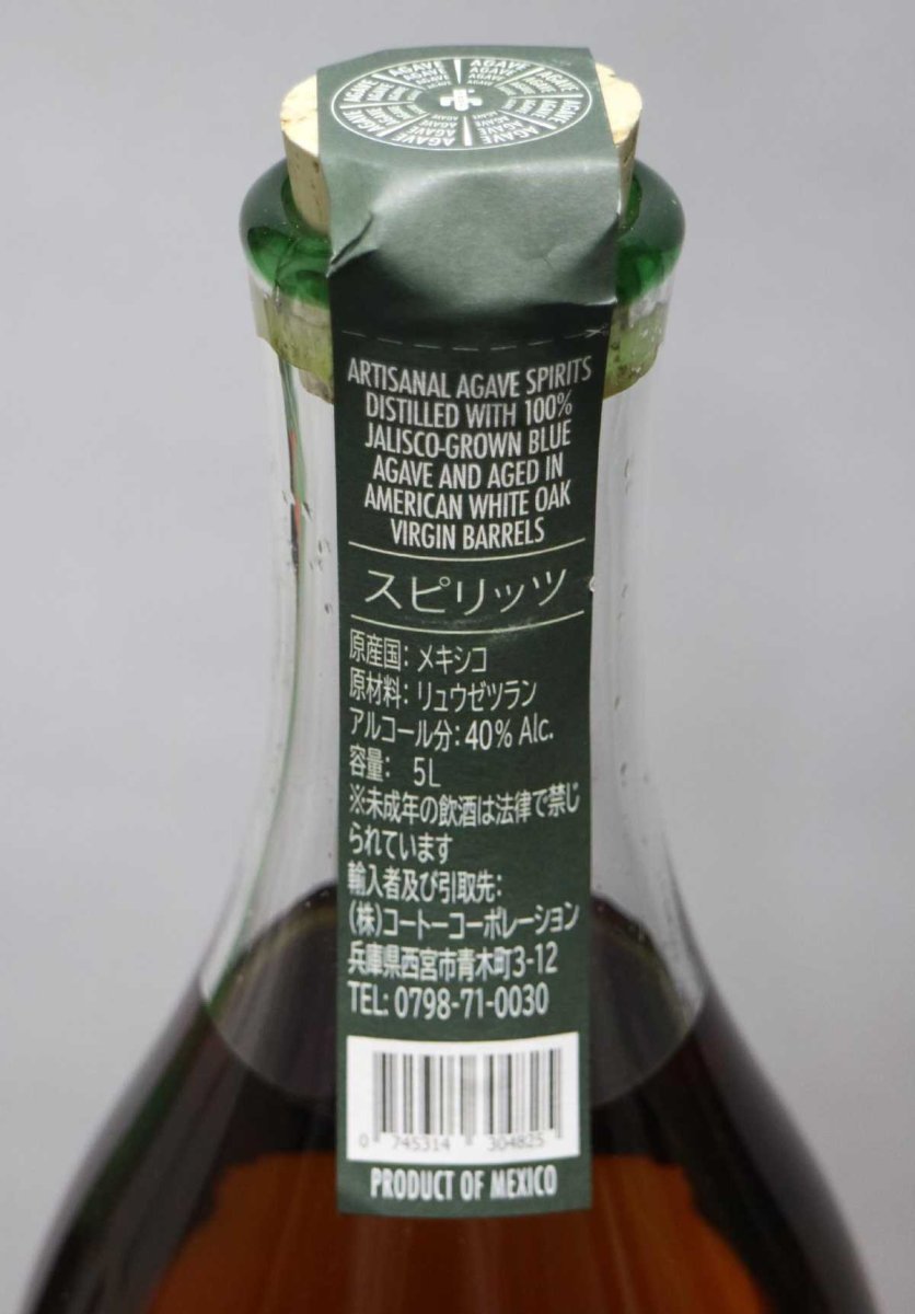 画像5: ポルフィディオ テキーラ スーパーハリスコ アネホ 正規品 40度 5000ml (5L) (5)