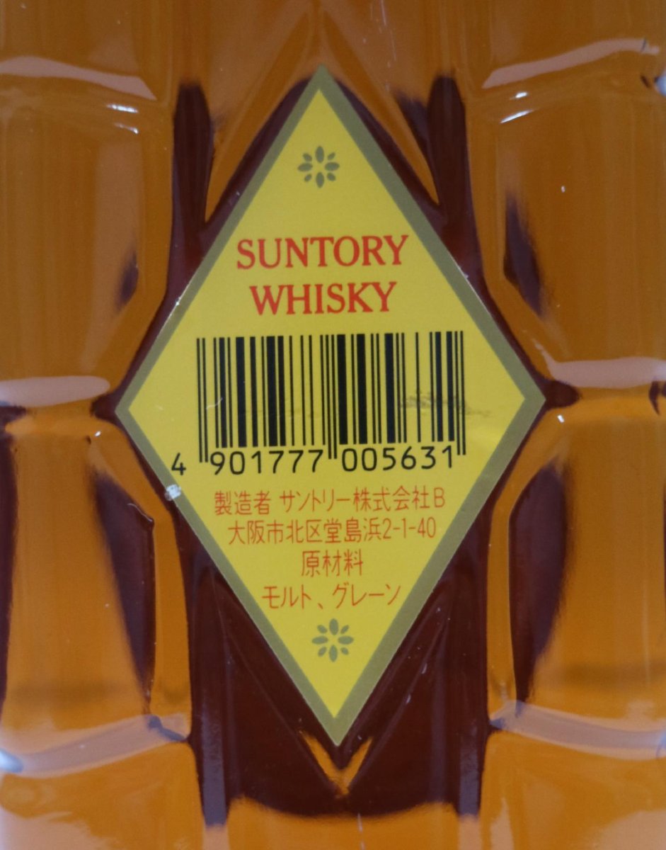 画像3: [古酒] サントリーウイスキー 角瓶 43度 720ml (3)