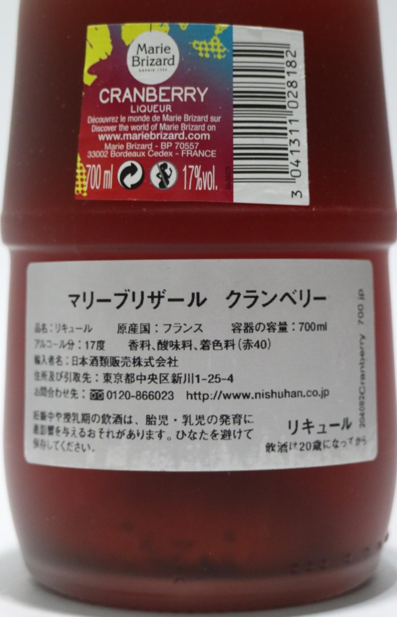 画像3: [アウトレット] マリーブリザール クランベリー 正規品 17度 700ml (3)
