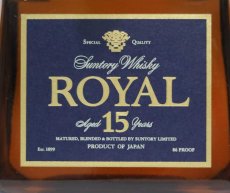 画像2: [古酒] サントリーウイスキー ローヤル プレミアム 15年 43度 700ml (2)