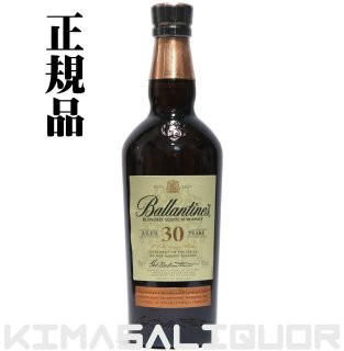 バランタイン 30年 正規品 箱ナシ 40度 700ml - キマサリカー
