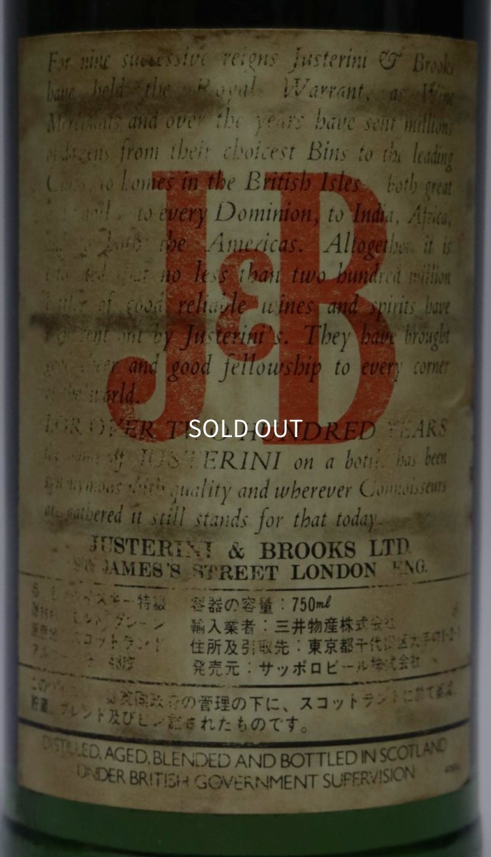 画像3: [古酒] J&B レア 特級表示 正規品 43度 750ml (3)