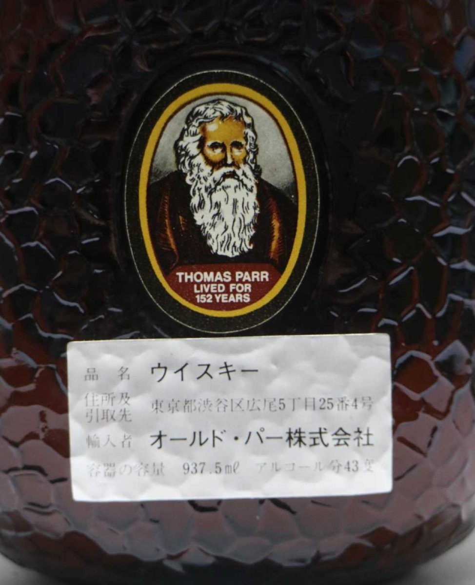 画像3: [古酒] オールドパー 12年 デラックス クイーンサイズ 特級表示 正規品 43度 937.5ml (3)