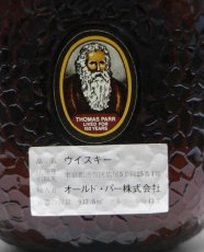 画像3: [古酒] オールドパー 12年 デラックス クイーンサイズ 特級表示 正規品 43度 937.5ml (3)
