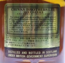 画像3: [古酒] シーバスリーガル 12年 特級表示 正規品 箱付き 43度 750ml (3)