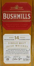 画像2: [特価] ブッシュミルズ モルト 14年 並行品 箱付き 40度 700ml (2)