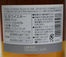 画像3: バランタイン シングルモルト グレンバーギー 15年 正規品 箱付き 40度 700ml (3)