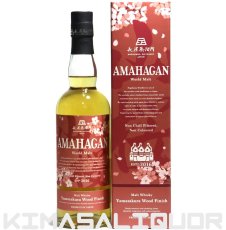 画像1: アマハガン ワールドモルトエディション 山桜ウッドフィニッシュ 箱付き 47度 700ml (1)
