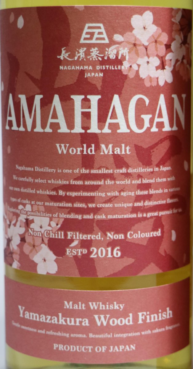 画像2: アマハガン ワールドモルトエディション 山桜ウッドフィニッシュ 箱付き 47度 700ml (2)