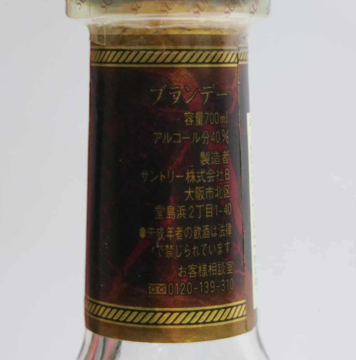 画像3: [古酒] サントリーブランデー XO デラックス 40度 700ml (3)