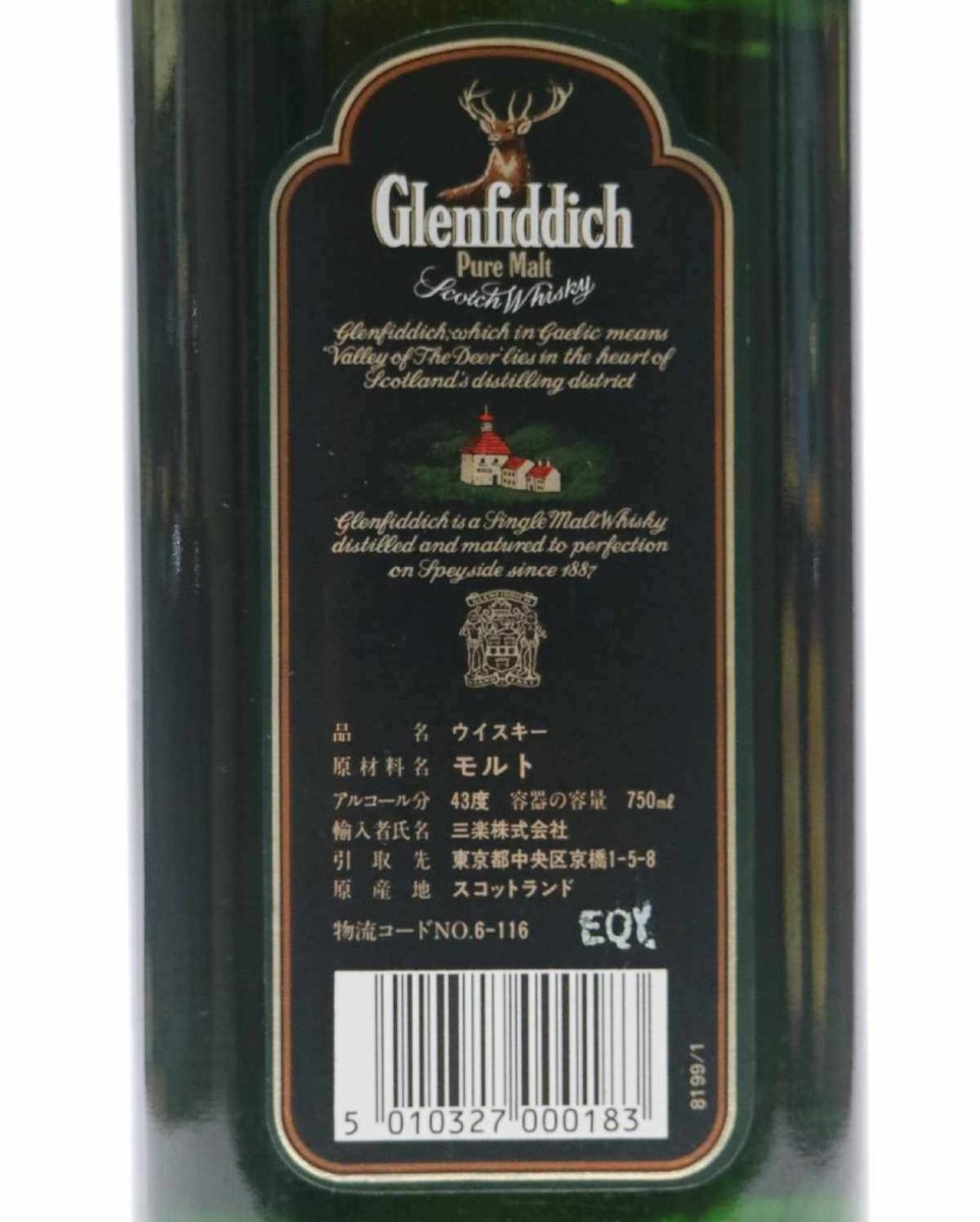 画像3: [古酒] グレンフィディック ピュアモルト 正規品 43度 750ml (3)