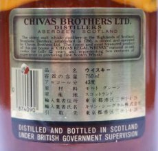 画像3: [古酒] シーバスリーガル 12年 特級表示 正規品 43度 750ml (3)