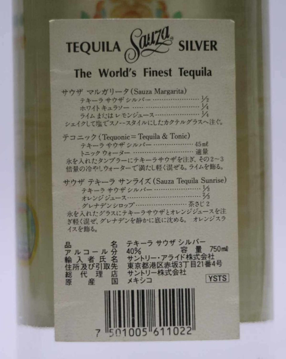 画像3: [古酒] サウザ テキーラ シルバー 正規品 40度 750ml (3)