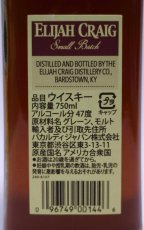 画像3: エライジャクレイグ スモールバッチ 正規品 47度 750ml (3)
