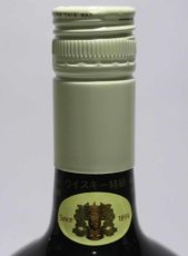 画像4: [古酒] サントリーウイスキー リザーブ 特級 43度 760ml (4)