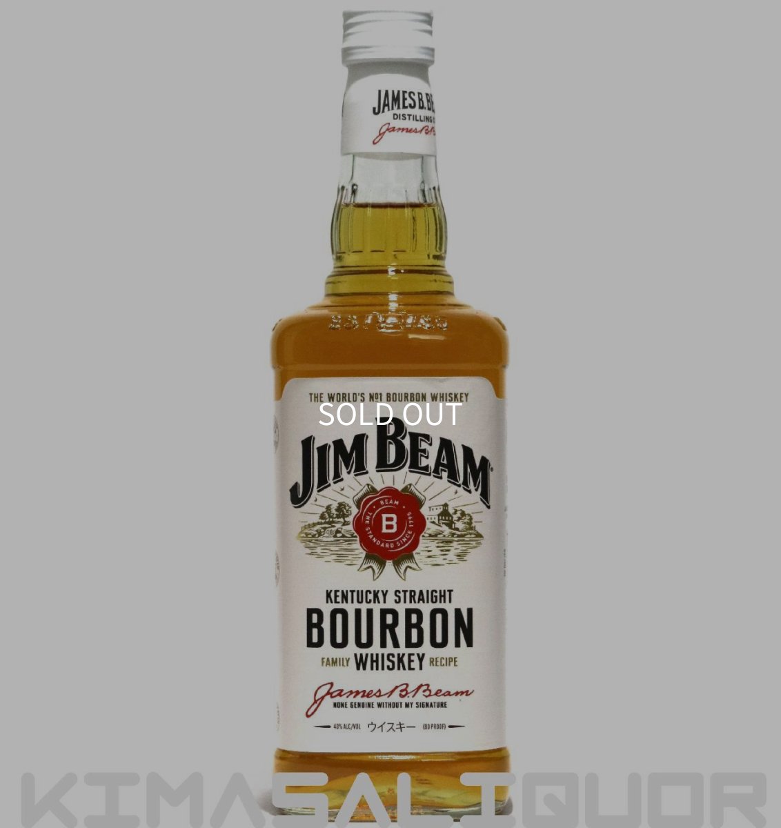 画像1: ジムビーム ホワイト 正規品 40度 700ml (1)