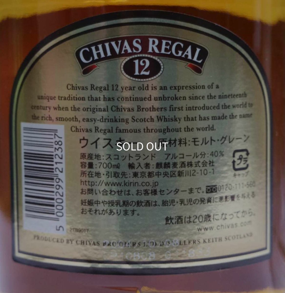 画像3: シーバスリーガル 12年 旧ボトル 正規品 40度 700ml (3)