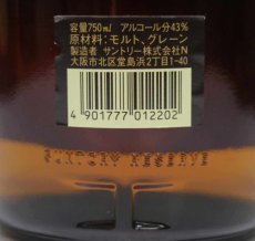 画像3: [古酒] サントリーウイスキー リザーブ 43度 750ml (3)