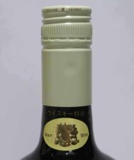 画像4: [古酒] サントリーウイスキー リザーブ 特級 43度 760ml (4)
