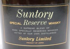 画像2: [古酒] サントリーウイスキー リザーブ 43度 750ml (2)