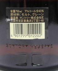 画像3: [古酒] サントリーウイスキー リザーブ 43度 750ml (3)