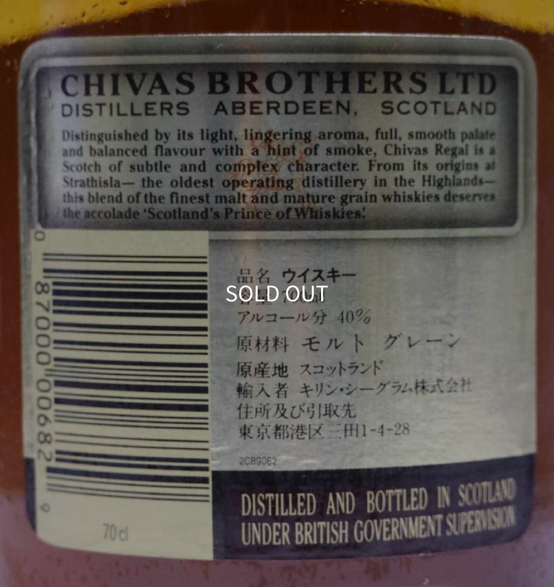 画像3: [古酒] シーバスリーガル 12年 正規品 箱付き 40度 700ml (3)