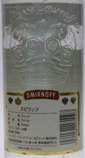 画像3: [古酒] スミノフウォッカ レッドラベル 正規品 40度 750ml (3)