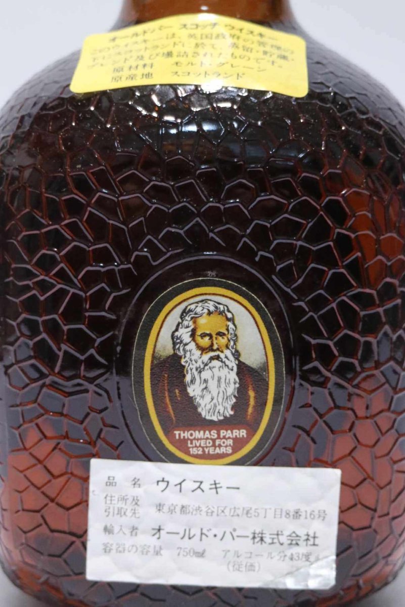画像4: [古酒] オールドパー デラックス 特級表示 正規品 43度 750ml (4)
