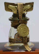 画像3: [古酒] サントリーウイスキー ローヤル 15年 ゴールドラベル クリアボトル 43度 750ml (3)
