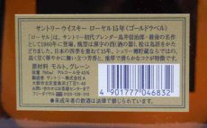 画像3: [古酒] サントリーウイスキー ローヤル 15年 ゴールドラベル ブラウンボトル 43度 750ml (3)
