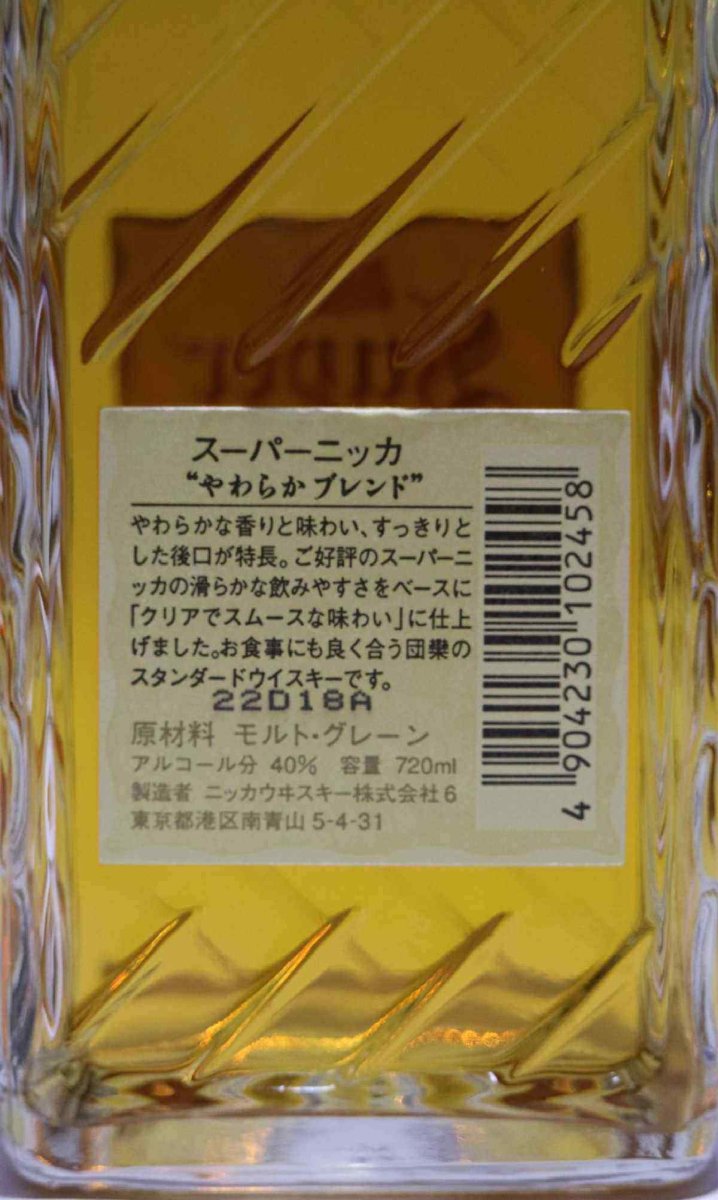 画像3: [古酒] スーパーニッカ やわらかブレンド 40度 720ml (3)