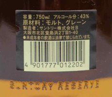 画像3: [古酒] サントリーウイスキー リザーブ 43度 750ml (3)