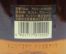 画像4: [古酒] サントリーウイスキー リザーブ 43度 750ml (4)