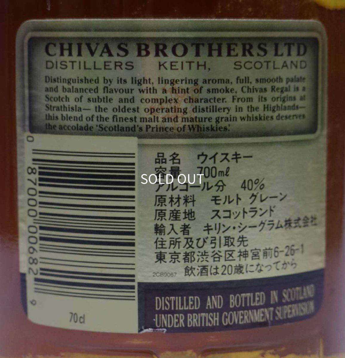 画像3: [古酒] シーバスリーガル 12年 正規品 40度 700ml (3)